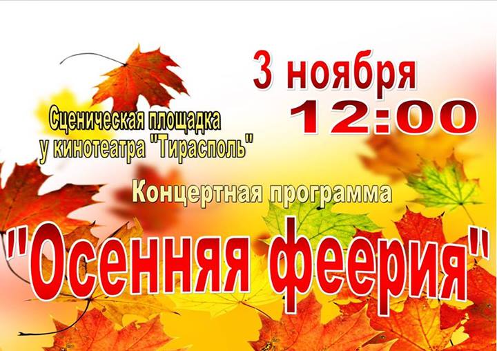 Управление культуры организует концерт на площадке у кинотеатра "Тирасполь"