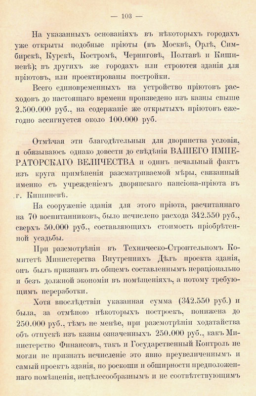 Всеподданейший отчет Государственного Контролера за 1904 год (2)